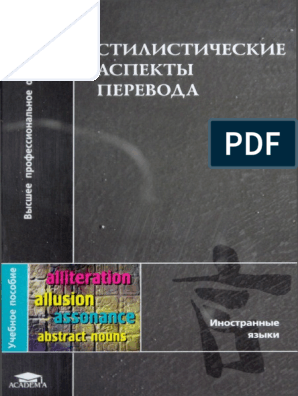 Курсовая работа по теме Перевод предложений с неодушевленным подлежащим в роли агента действия